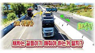 -유로트럭2- 수리비 11만8천 유로 파손 페널티 20만2천유로 손해만 봤습니다!! eurotrucksimulator2 4k