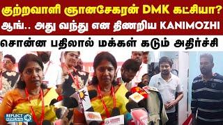 மாணவியை கொடுமை செய்த ஞானசேகரனுக்கு தண்டனை கிடைக்கும் - DMK MP Kanimozhi அதிரடி | DMK | MK Stalin