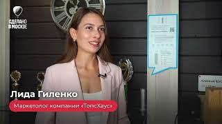 Московский производитель домов ТопсХаус