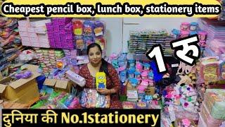 Cheapest geometry box, lunch box, clay, etc stationery items wholesale market || मात्र 1रु से शुरू |