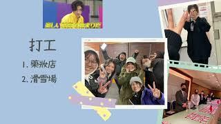 海外經驗與國際職涯分享會 | Ep.5 日本篇