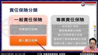 62 財產保險實務-一般責任保險-個人責任險