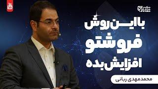 افزایش درآمد | با این روش فروش تو افزایش بده | افزایش فروش