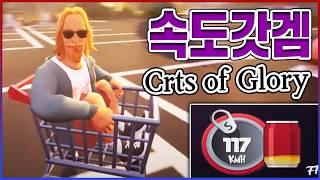 쇼핑카트 타고 달리는 겜ㅋㅋㅋ똥겜 아닙니다 ㅈㄴ 재밌습니다ㅋㅋㅋㅋ【Carts of Glory】