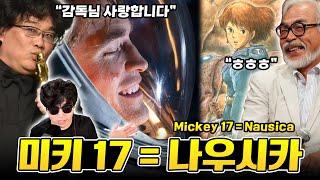 미키17이 정말 못 만든 영화인가?ㅣ《미키 17》 리뷰/후기 (스포 없음)