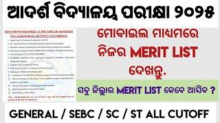 Odisha Adarsha Cut Off 2025.OAV Entrance CutOff 2025.Adarsha Vidyalaya Merit List 2025#adarsha #oavs