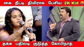 கோவத்தின் உச்சிக்கு சென்ற கோபிநாத் Neeya Naana Latest episode troll