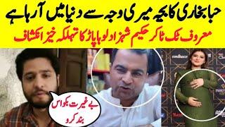 Famous Hakeem Statement Secret Of Hiba bukhari Pregnant l saima meer l Tranding Viral Video