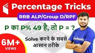 Percentage in Maths | Percentage Trick जाने सभी सवालों के Answer