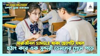 My Undead Yokai Girlfriend Korean Drama Movie Bangla Explanation | Movie Explained In Bangla