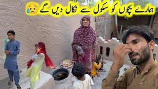 Hamare Bacho ko School se Nikal Dain ge ||pak village family