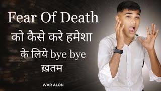 How To Face Your Fear Of Death // Fear Of Death को कर दो Bye Bye