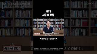 MTS 시술 후 각질