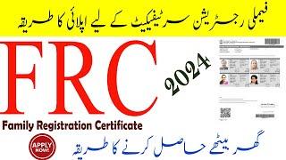 NADRA FRC - Family Registration Certificate - How to apply online in 2024