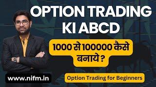 Option Trading Ki ABCD, 1000 से 100000 कैसे बनाये ? l Option Trading for Beginners l NIFM Institute