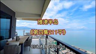 維港半島|開發商15萬抵50萬|一手精裝現房｜4房2廳3衛|211平|配套成熟|遠離城市喧囂 頂級養生豪宅