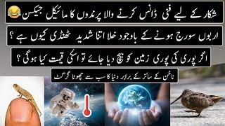 Random Facts Around The World | Part 70 | Urdu / Hindi