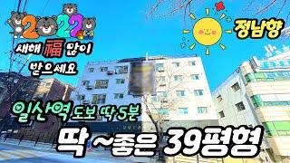 [No.904] 고양시 일산동 정남향 39평형 딱 좋은 크기 신축빌라. 복층,테라스,2룸 등 다양한 구조와 크기. 골라보는 재미가 있는~집. 빠른 속도로 계약중입니다.