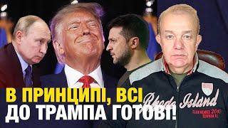 ВІВТОРОК2.0 Зеленському пояснили: БУДЕ МІНСЬК-3! План Трампа НАТО і ЄС виконають! Знижка ухилянтам!