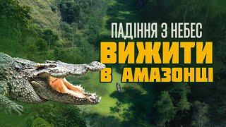 11 Днів Серед Диких Джунглів: Неймовірна Історія Виживання Після Авіакатастрофи