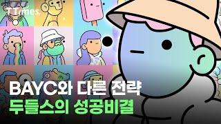 NFT 블루칩 '두들스'가 투자자들 줄세우는 방법