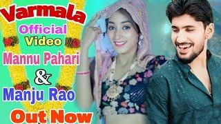 Varmala - Mannu Pahari, Manju Rao | Haryanvi Song | Amit Chaudhary | New Haryanvi Song Haryanvi 2025
