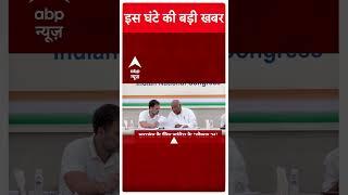 Top News: देखिए इस घंटे की बड़ी खबरें | Maharashtra Politics #abpshorts