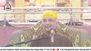 SSD Sandesh By : Hazir Saroop Sain Sadhram  Sahib Jan On Naam Dan Vispat Vaar  17.10.2024