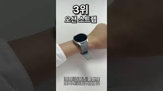 갤럭시 워치7 6 5 4 에 어울릴 만한 스트랩 은  ㅣ 시계줄 교체 ⌚⌚