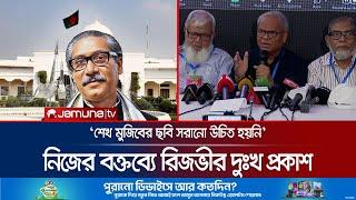 বঙ্গবন্ধুর ছবি সরানোর বক্তব্যে রিজভীর দুঃখ প্রকাশ | BNP Compile | Jamuna TV