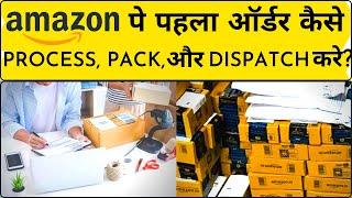 How To Process, Pack And Dispatch Orders On Amazon Step-By-Step Guide In Hindi-Seller Central 2020