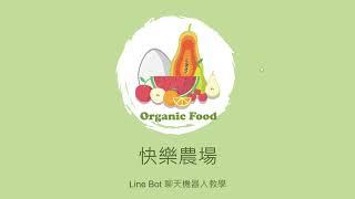 10分鐘教你學會製作Linebot聊天機器人