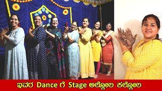 ಇವರ Danceಗೆ Stage ಅಲ್ಲೋಲ ಕಲ್ಲೋಲ | Mehandi and Dance at Cousin's wedding | Mr and Mrs Kamath