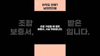 간단히 시작하세요 #변호사 #지역주택조합 #부동산전문변호사
