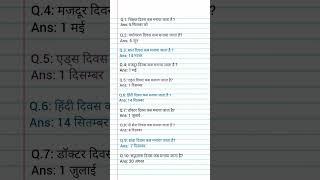 paryavaran divas Kab manaya jata hai l General knowledge l Gk l #shorts #gk #education