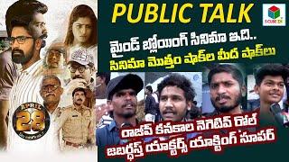 April 28 Em Jarigindi Movie Public Review ll Raja Ranjith Elchuri || Sherry Agarwal ll Veera Swamy G