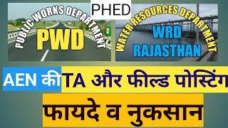 TA VS FIELD POSTING OF AEN | Advantage and Disadvantages of TA posting