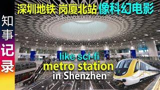 深圳地铁 岗厦北站 太震撼了! 像机场 & 莲花山上看深圳夜景 | This is a metro station in Shenzhen, not an airport!