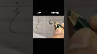 normal Vs Pro calligraphy #art #artshorts #shorts