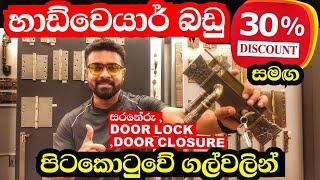 hardware items shop | හාඩ්වෙයාර් බඩු ගල්වලින් | melban hardware