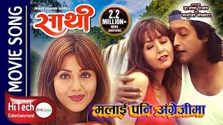 Malai Pani Angrejima | Sathi | साथी | Nepali Movie Song | Rajesh Hamal | Karishma Manandhar