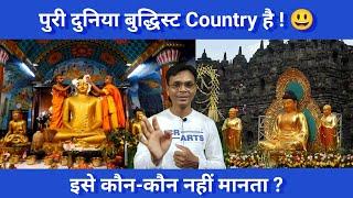 पूरी दुनिया में बौद्ध धम्म है || Buddhist Country Koun Koun Si Hai || #buddhist #buddhadhamma #viral