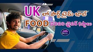 UK Food Delivery Driver | ఫుడ్ డెలివరీ జాబ్ చేస్తే ఎంత వస్తుంది || MS Diaries || TELUGU VLOG