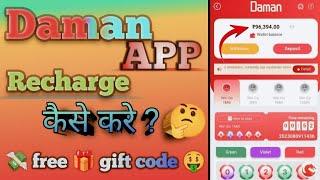 Daman App Me Deposit Recharge Kaise Kare |How to add money in Daman game |