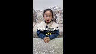 小朋友必知的祖国知识…… #花式带娃看快手 #亲子日常#搞笑 #萌娃 #cutebaby #funny