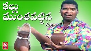 Bithiri Sathi Drinks Toddy Water | Satirical Conversation With Savitri | Teenmaar News