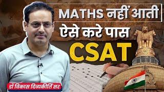 गणित कमजोर है कोई बात नहीं CSAT Paas Without Math's By Vikas divyakirti sir Drishti ias Upsc#upsc