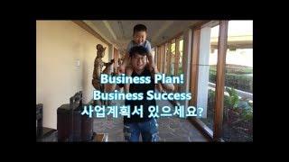 [비즈니스 팁] "미국 스몰 비즈니스 오너가 꼭 알아야 할 기본" Business Plan 사업계획서 (제4편 우선순위):HAWAII CPA