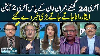 Imran Khan Arrest Again? | Operation Zaman Park | Straight Talk with Ayesha Bakhsh | SAMAA TV