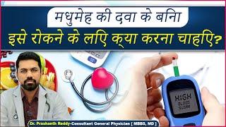 Diabetes Symptoms, Types And Treatment In Hindi || Diabetes Cure In Hindi || Renova Hospitals